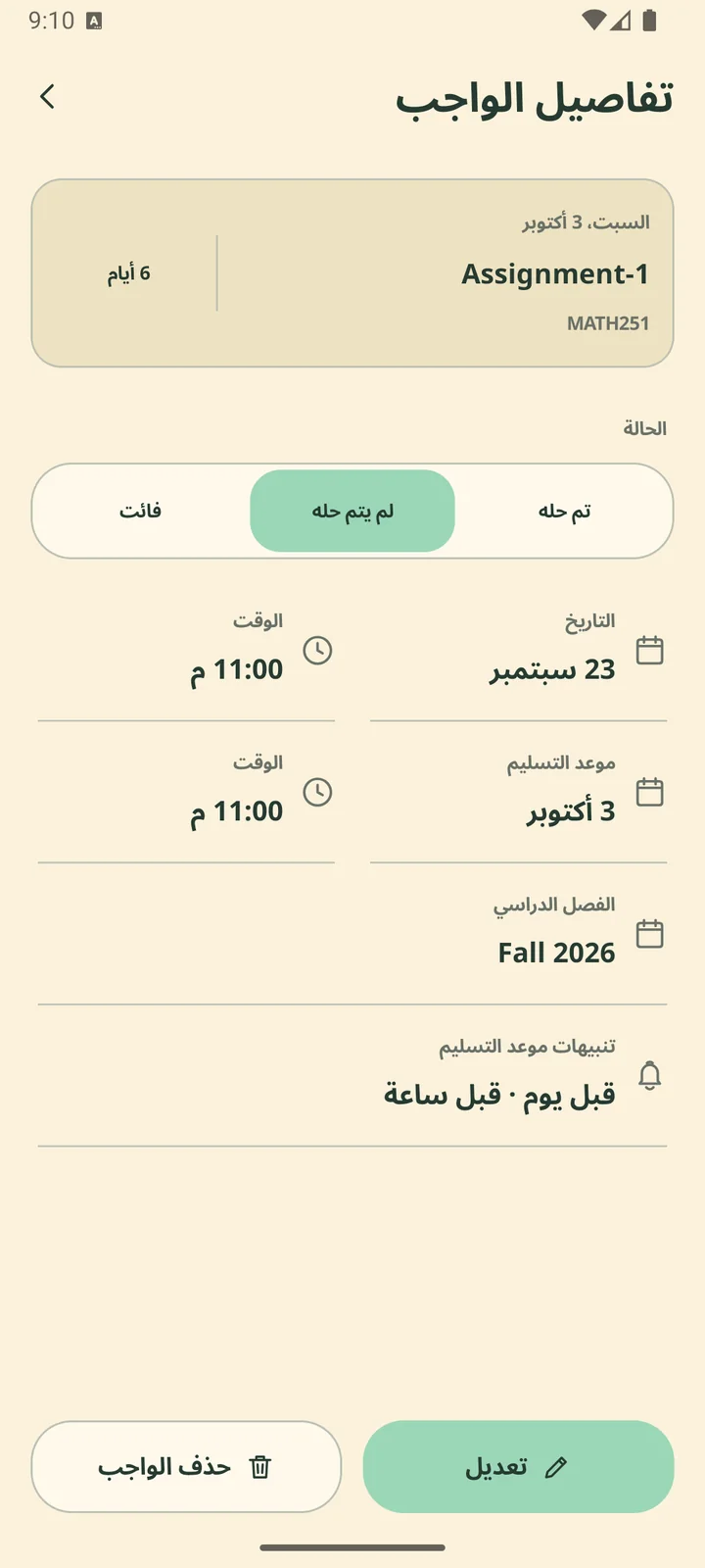 تفاصيل الواجب مع الحالة