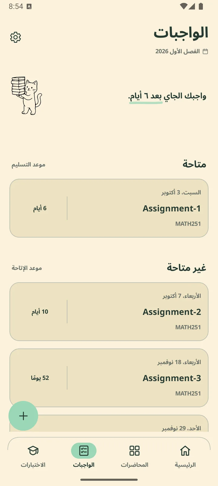 الواجبات