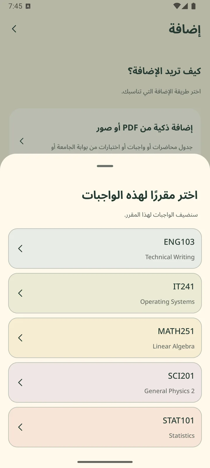 اختيار المقرر للواجبات