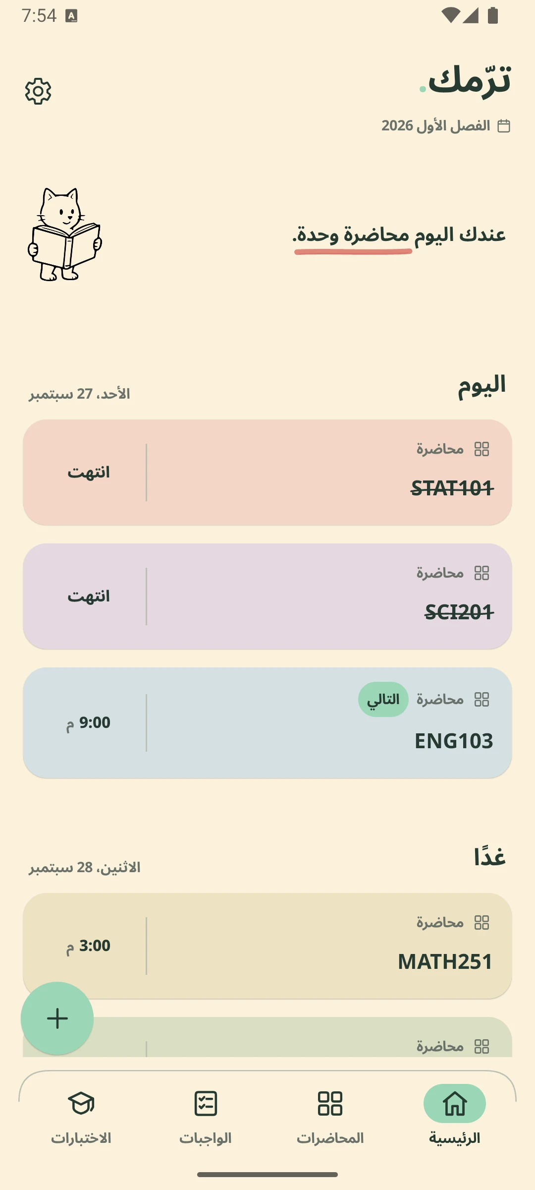 الرئيسية تعرض ملخص محاضرات اليوم وجدول الغد