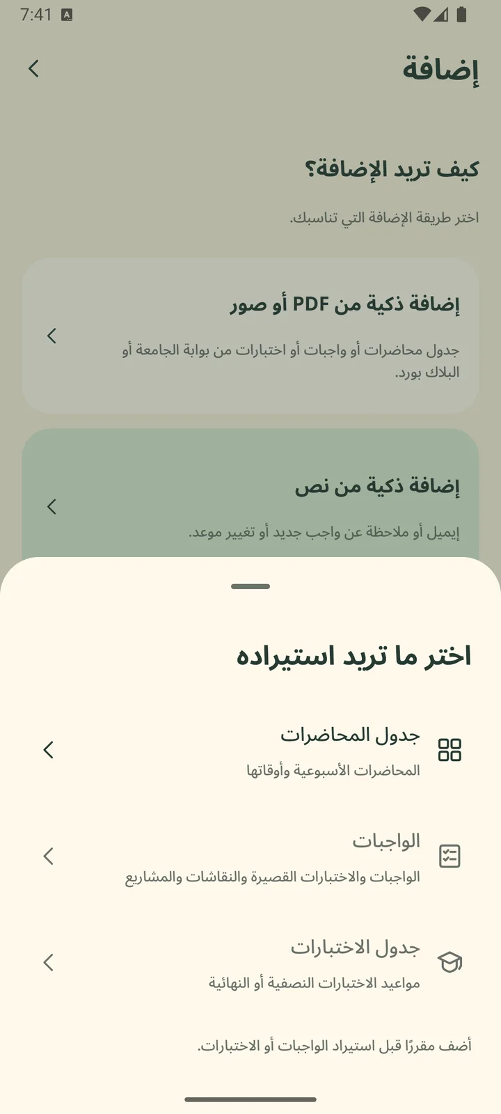 اختيار نوع الملف: جدول المحاضرات