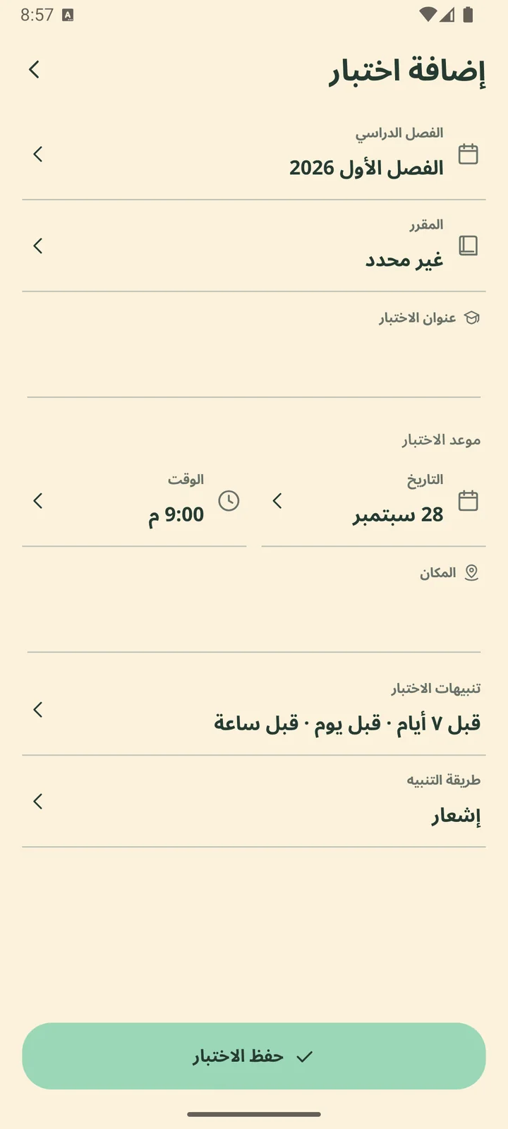 نموذج إضافة اختبار