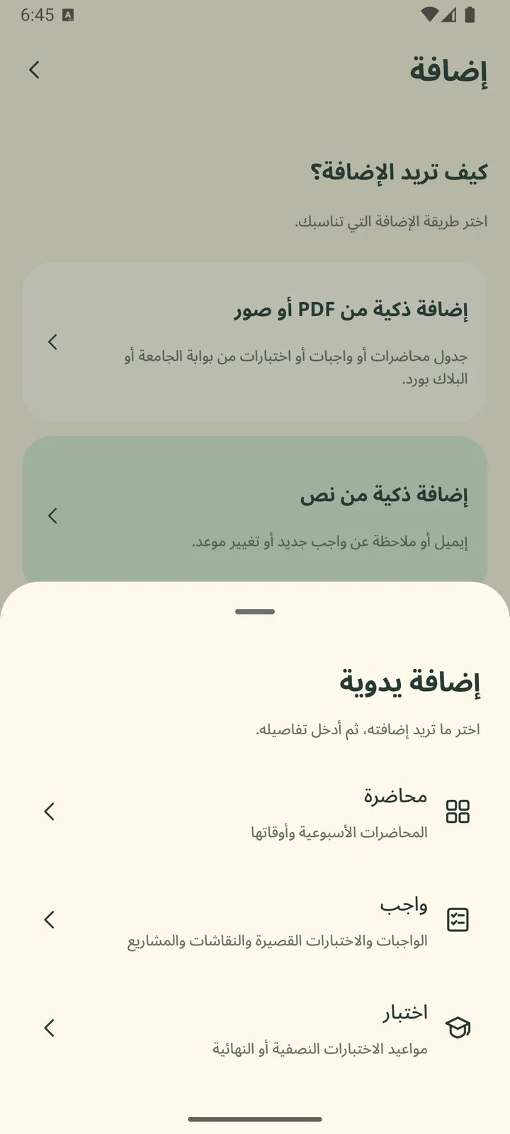 اختيار نوع الإضافة اليدوية