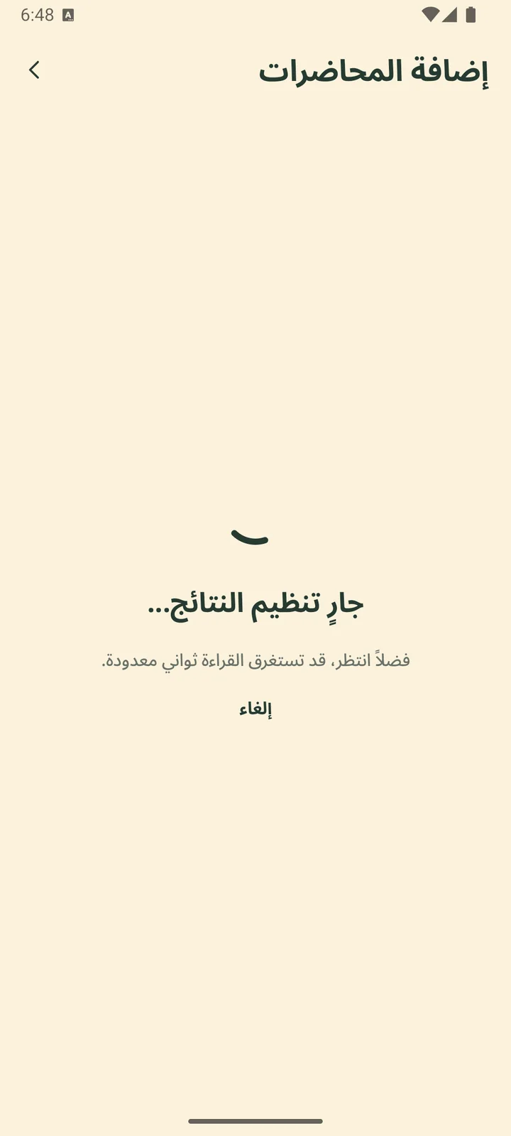جارٍ تنظيم النتائج