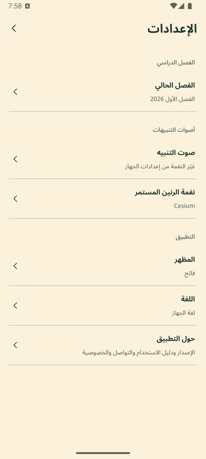 شاشة الإعدادات